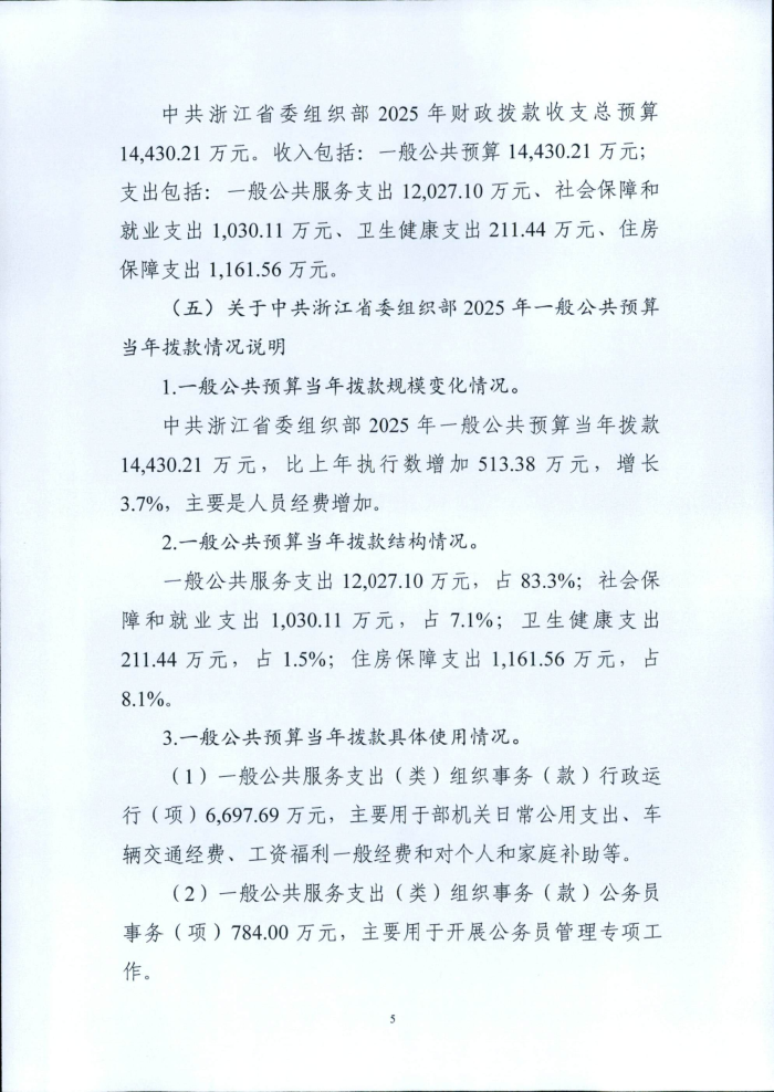 1.省委組織部2025年部門預(yù)算_05.png