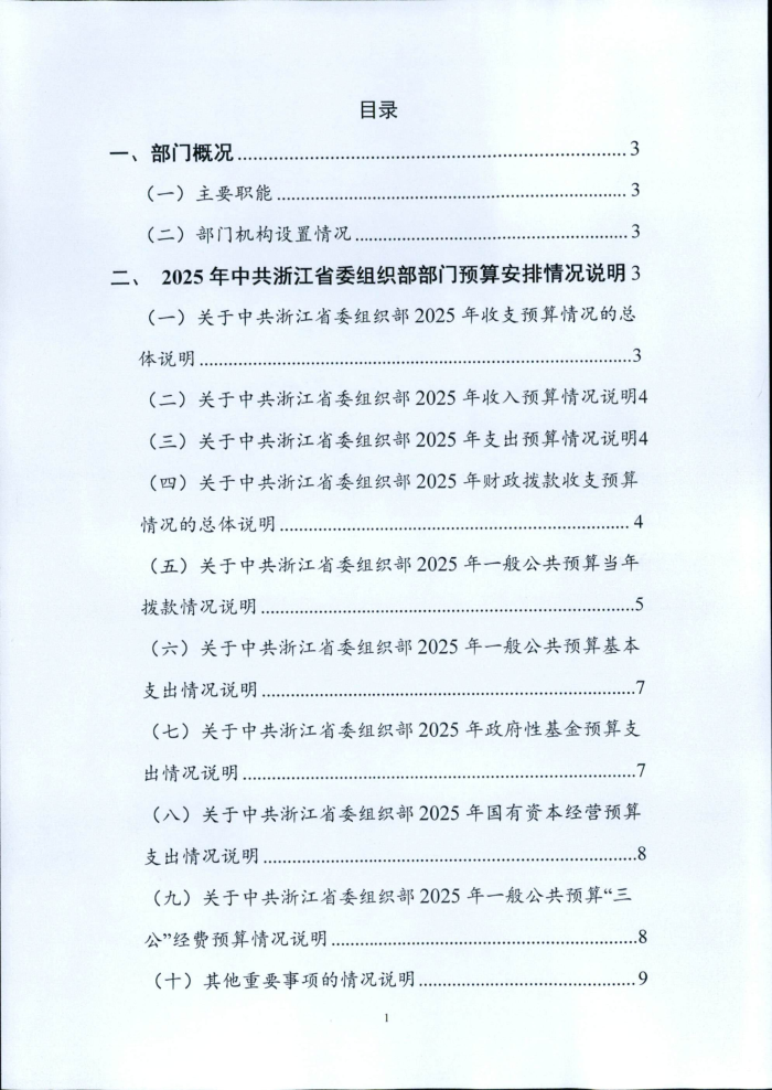 1.省委組織部2025年部門預(yù)算_01.png